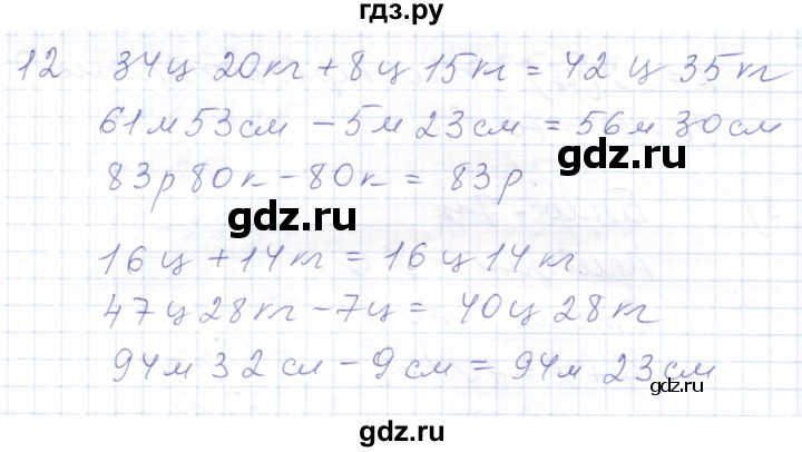 ГДЗ по математике 5 класс Алышева  Для обучающихся с интеллектуальными нарушениями сотня / нахождение неизвестного уменьшаемого - 12, Решебник