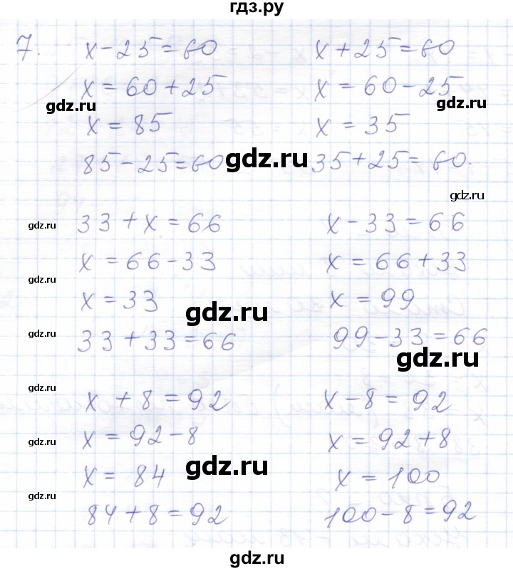 ГДЗ по математике 5 класс Алышева  Для обучающихся с интеллектуальными нарушениями сотня / нахождение неизвестного уменьшаемого - 7, Решебник