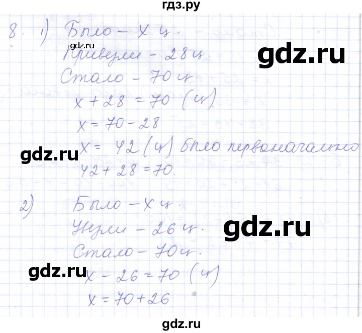 ГДЗ по математике 5 класс Алышева  Для обучающихся с интеллектуальными нарушениями сотня / нахождение неизвестного уменьшаемого - 8, Решебник