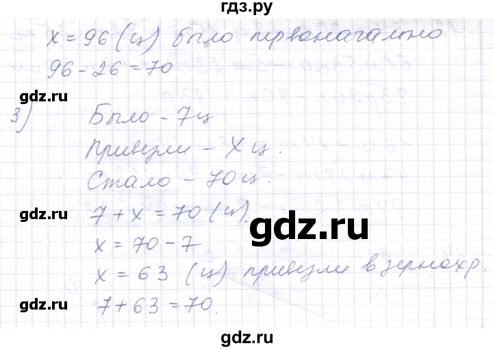 ГДЗ по математике 5 класс Алышева  Для обучающихся с интеллектуальными нарушениями сотня / нахождение неизвестного уменьшаемого - 8, Решебник