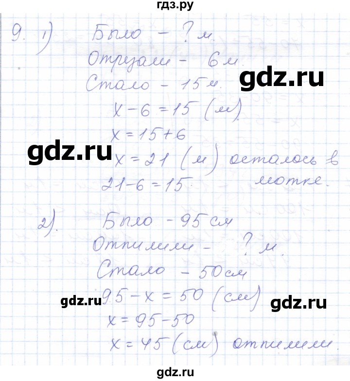 ГДЗ по математике 5 класс Алышева  Для обучающихся с интеллектуальными нарушениями сотня / нахождение неизвестного вычитаемого - 9, Решебник
