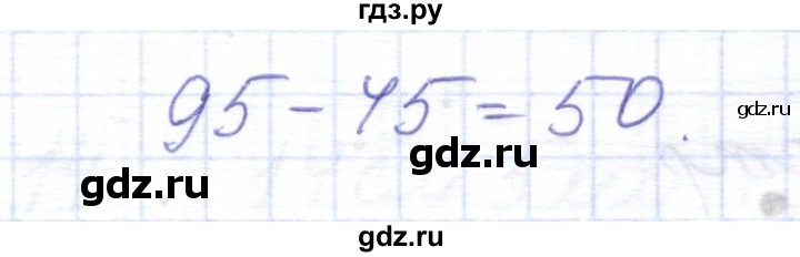 ГДЗ по математике 5 класс Алышева  Для обучающихся с интеллектуальными нарушениями сотня / нахождение неизвестного вычитаемого - 9, Решебник