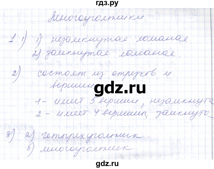 ГДЗ по математике 5 класс Алышева  Для обучающихся с интеллектуальными нарушениями сотня / многоугольники - 1, Решебник