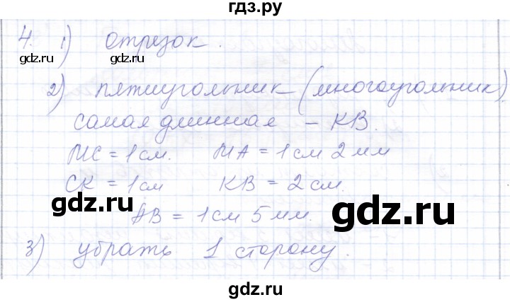 ГДЗ по математике 5 класс Алышева  Для обучающихся с интеллектуальными нарушениями сотня / многоугольники - 4, Решебник