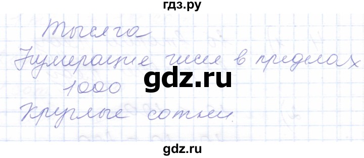 ГДЗ по математике 5 класс Алышева  Для обучающихся с интеллектуальными нарушениями тысяча - 1, Решебник