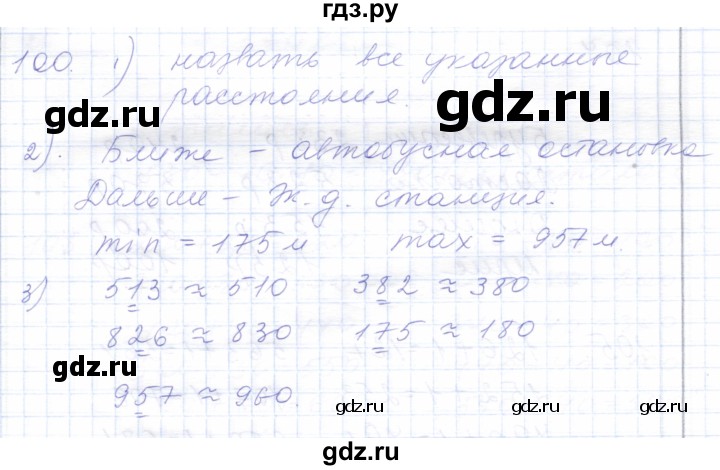 ГДЗ по математике 5 класс Алышева  Для обучающихся с интеллектуальными нарушениями тысяча - 100, Решебник