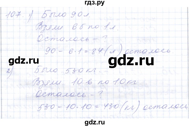 ГДЗ по математике 5 класс Алышева  Для обучающихся с интеллектуальными нарушениями тысяча - 107, Решебник