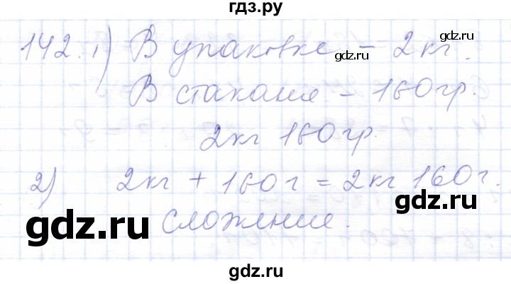 ГДЗ по математике 5 класс Алышева  Для обучающихся с интеллектуальными нарушениями тысяча - 142, Решебник