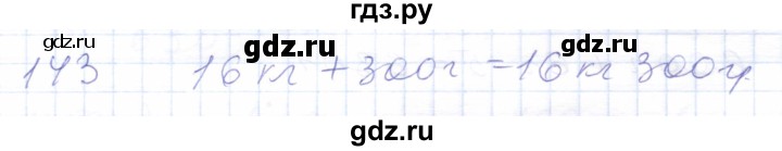 ГДЗ по математике 5 класс Алышева  Для обучающихся с интеллектуальными нарушениями тысяча - 143, Решебник