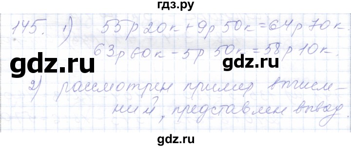 ГДЗ по математике 5 класс Алышева  Для обучающихся с интеллектуальными нарушениями тысяча - 145, Решебник