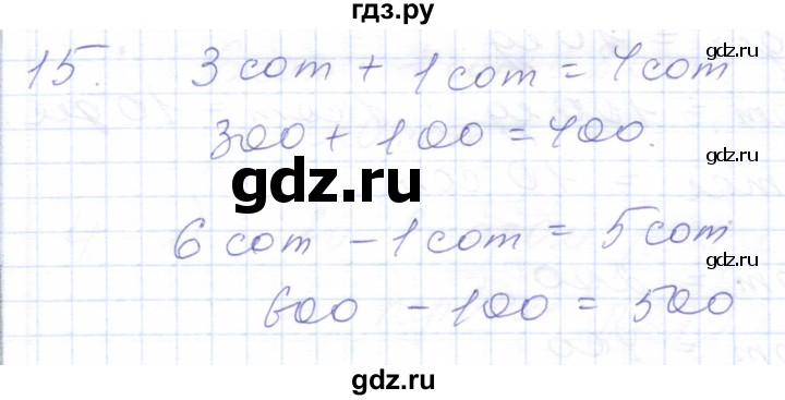 ГДЗ по математике 5 класс Алышева  Для обучающихся с интеллектуальными нарушениями тысяча - 15, Решебник