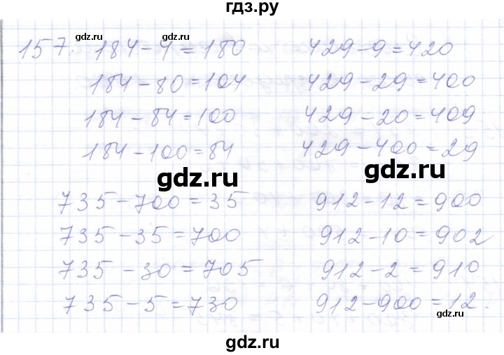 ГДЗ по математике 5 класс Алышева  Для обучающихся с интеллектуальными нарушениями тысяча - 157, Решебник