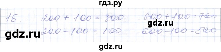 ГДЗ по математике 5 класс Алышева  Для обучающихся с интеллектуальными нарушениями тысяча - 16, Решебник