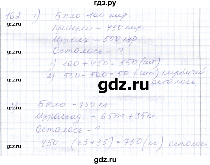 ГДЗ по математике 5 класс Алышева  Для обучающихся с интеллектуальными нарушениями тысяча - 162, Решебник