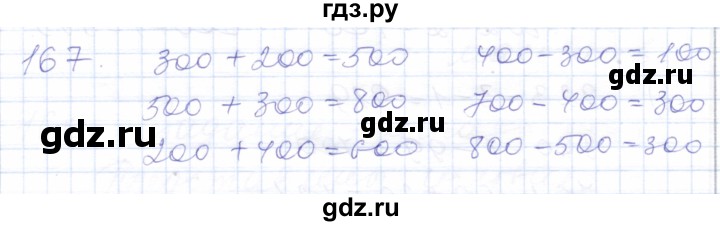 ГДЗ по математике 5 класс Алышева  Для обучающихся с интеллектуальными нарушениями тысяча - 167, Решебник