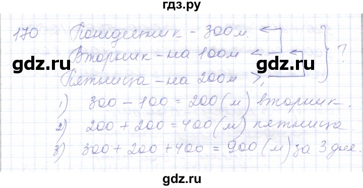 ГДЗ по математике 5 класс Алышева  Для обучающихся с интеллектуальными нарушениями тысяча - 170, Решебник