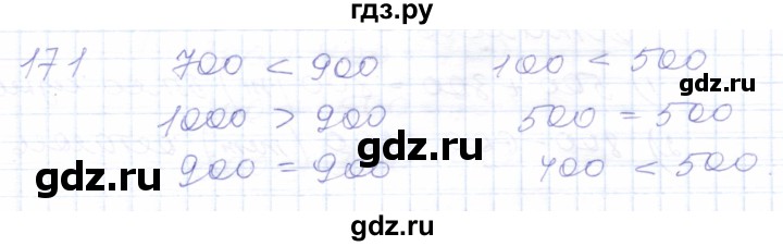 ГДЗ по математике 5 класс Алышева  Для обучающихся с интеллектуальными нарушениями тысяча - 171, Решебник