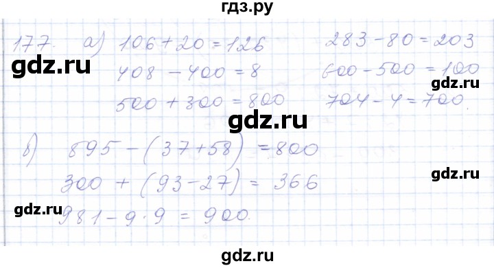 ГДЗ по математике 5 класс Алышева  Для обучающихся с интеллектуальными нарушениями тысяча - 177, Решебник