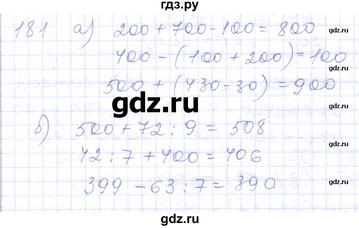 ГДЗ по математике 5 класс Алышева  Для обучающихся с интеллектуальными нарушениями тысяча - 181, Решебник