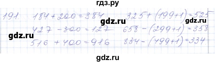 ГДЗ по математике 5 класс Алышева  Для обучающихся с интеллектуальными нарушениями тысяча - 191, Решебник