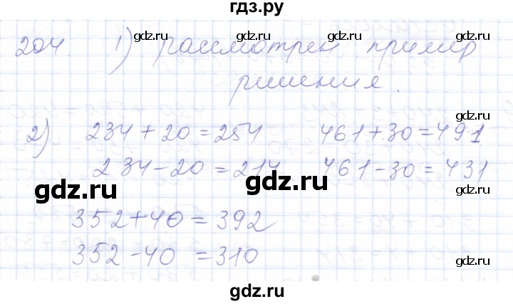 ГДЗ по математике 5 класс Алышева  Для обучающихся с интеллектуальными нарушениями тысяча - 204, Решебник