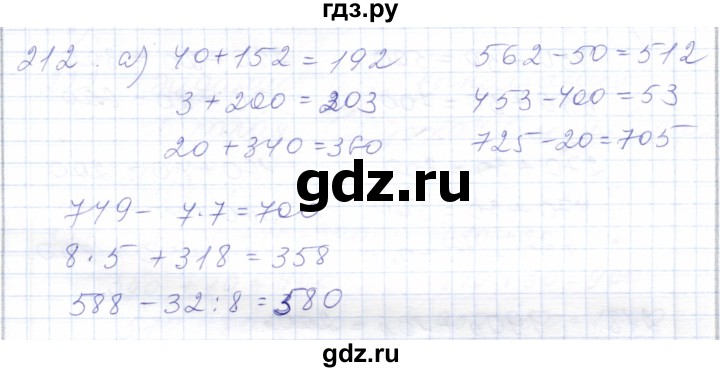 ГДЗ по математике 5 класс Алышева  Для обучающихся с интеллектуальными нарушениями тысяча - 212, Решебник
