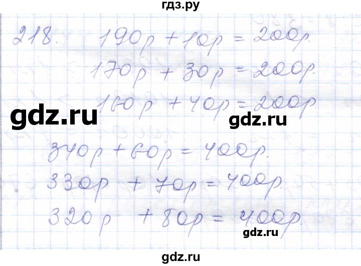 ГДЗ по математике 5 класс Алышева  Для обучающихся с интеллектуальными нарушениями тысяча - 218, Решебник