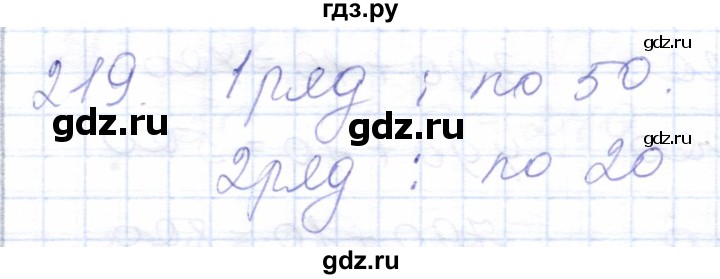 ГДЗ по математике 5 класс Алышева  Для обучающихся с интеллектуальными нарушениями тысяча - 219, Решебник