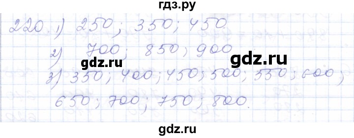 ГДЗ по математике 5 класс Алышева  Для обучающихся с интеллектуальными нарушениями тысяча - 220, Решебник