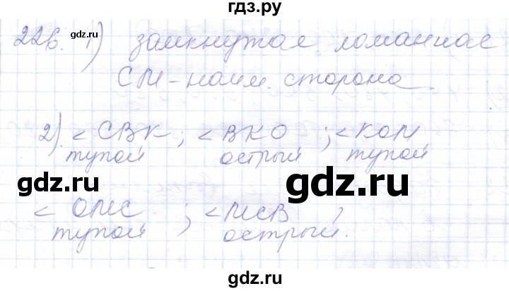 ГДЗ по математике 5 класс Алышева  Для обучающихся с интеллектуальными нарушениями тысяча - 226, Решебник