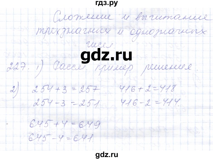 ГДЗ по математике 5 класс Алышева  Для обучающихся с интеллектуальными нарушениями тысяча - 227, Решебник