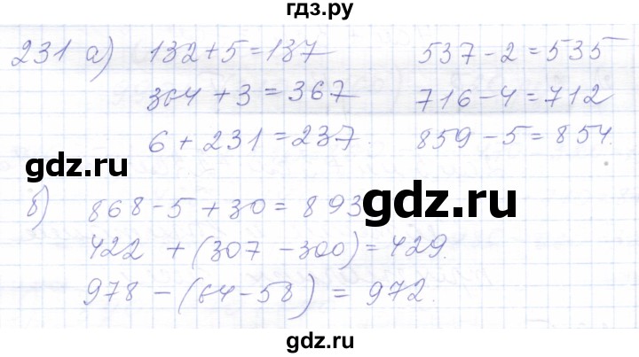 ГДЗ по математике 5 класс Алышева  Для обучающихся с интеллектуальными нарушениями тысяча - 231, Решебник