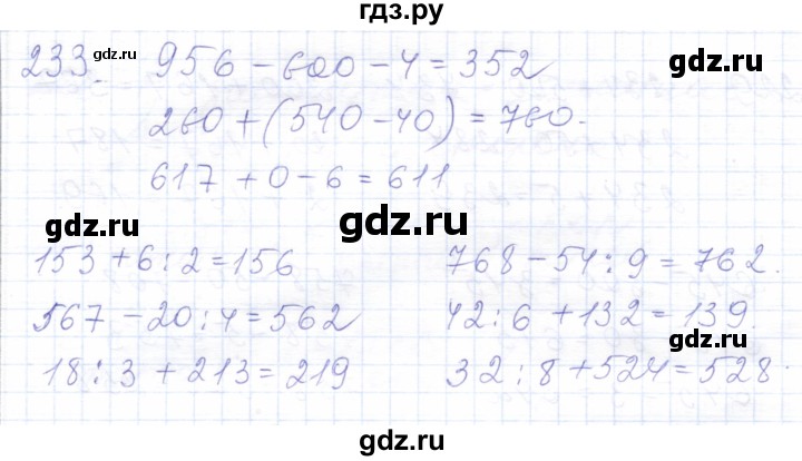 ГДЗ по математике 5 класс Алышева  Для обучающихся с интеллектуальными нарушениями тысяча - 233, Решебник