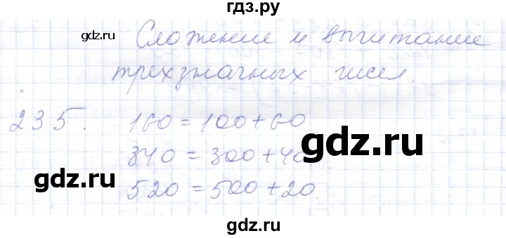 ГДЗ по математике 5 класс Алышева  Для обучающихся с интеллектуальными нарушениями тысяча - 235, Решебник