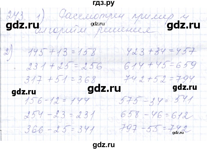 ГДЗ по математике 5 класс Алышева  Для обучающихся с интеллектуальными нарушениями тысяча - 243, Решебник