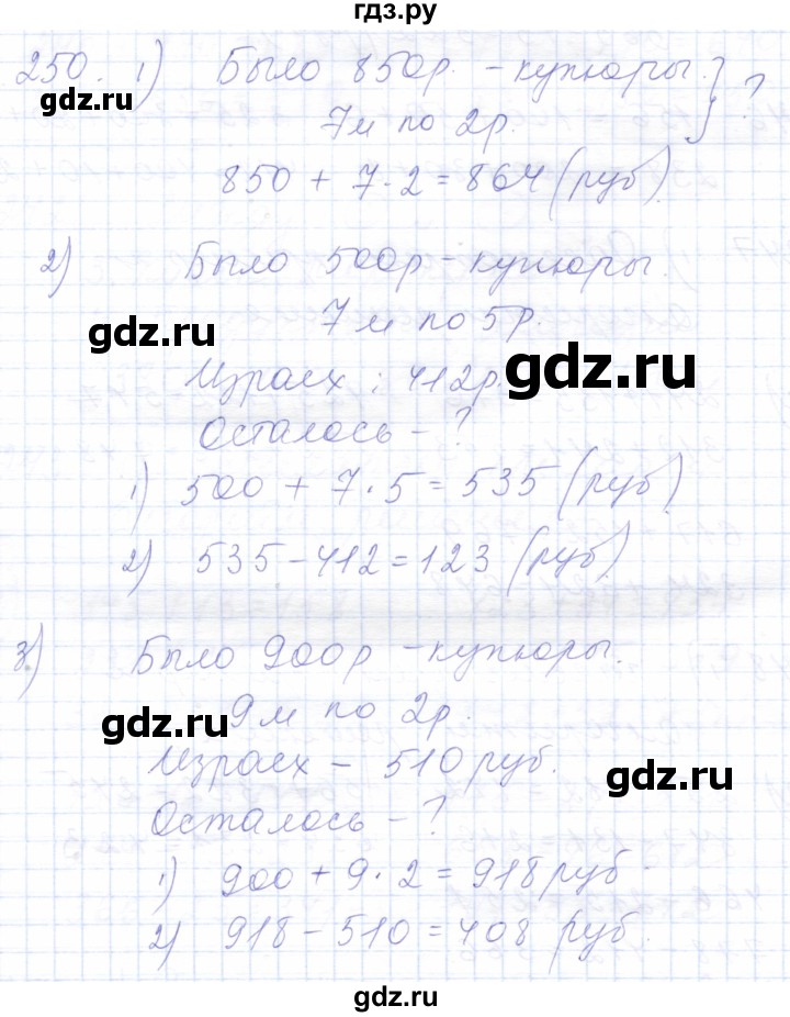 ГДЗ по математике 5 класс Алышева  Для обучающихся с интеллектуальными нарушениями тысяча - 250, Решебник