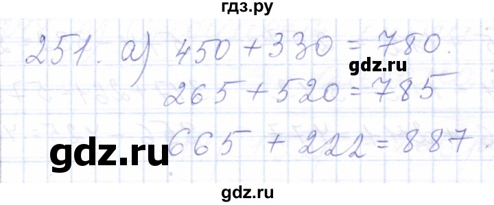 ГДЗ по математике 5 класс Алышева  Для обучающихся с интеллектуальными нарушениями тысяча - 251, Решебник