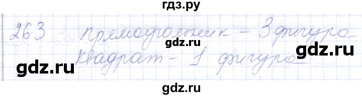 ГДЗ по математике 5 класс Алышева  Для обучающихся с интеллектуальными нарушениями тысяча - 263, Решебник