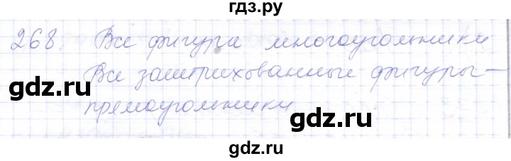 ГДЗ по математике 5 класс Алышева  Для обучающихся с интеллектуальными нарушениями тысяча - 268, Решебник
