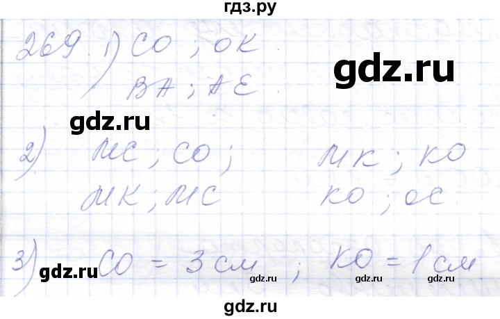 ГДЗ по математике 5 класс Алышева  Для обучающихся с интеллектуальными нарушениями тысяча - 269, Решебник