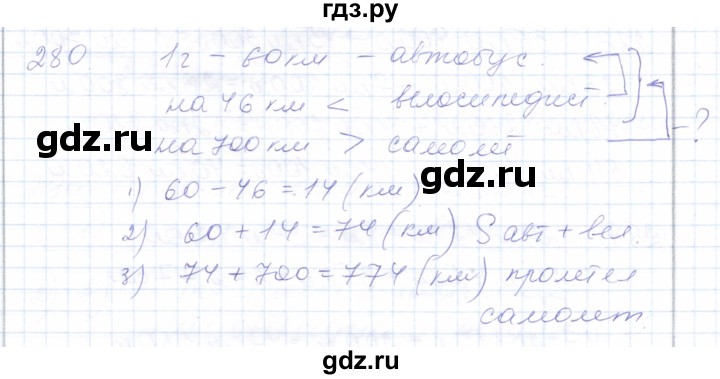 ГДЗ по математике 5 класс Алышева  Для обучающихся с интеллектуальными нарушениями тысяча - 280, Решебник