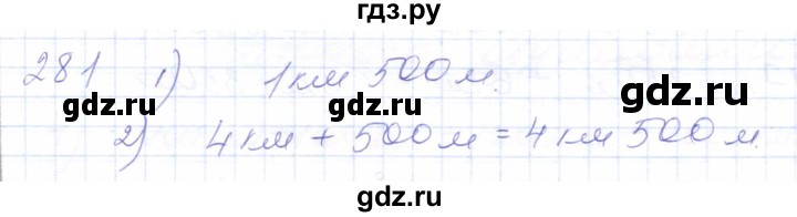 ГДЗ по математике 5 класс Алышева  Для обучающихся с интеллектуальными нарушениями тысяча - 281, Решебник