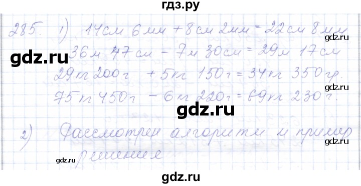 ГДЗ по математике 5 класс Алышева  Для обучающихся с интеллектуальными нарушениями тысяча - 285, Решебник