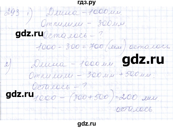 ГДЗ по математике 5 класс Алышева  Для обучающихся с интеллектуальными нарушениями тысяча - 293, Решебник