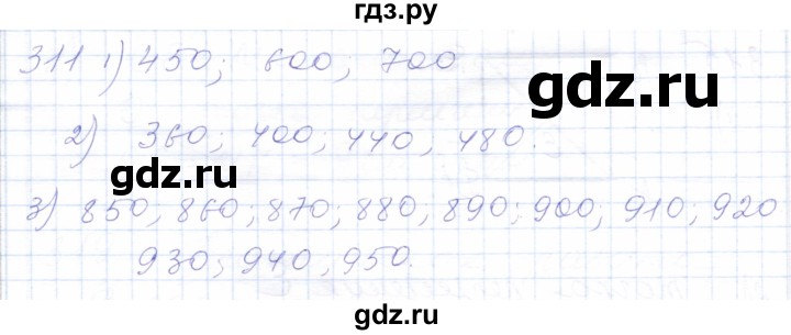 ГДЗ по математике 5 класс Алышева  Для обучающихся с интеллектуальными нарушениями тысяча - 311, Решебник