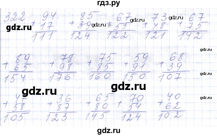 ГДЗ по математике 5 класс Алышева  Для обучающихся с интеллектуальными нарушениями тысяча - 322, Решебник