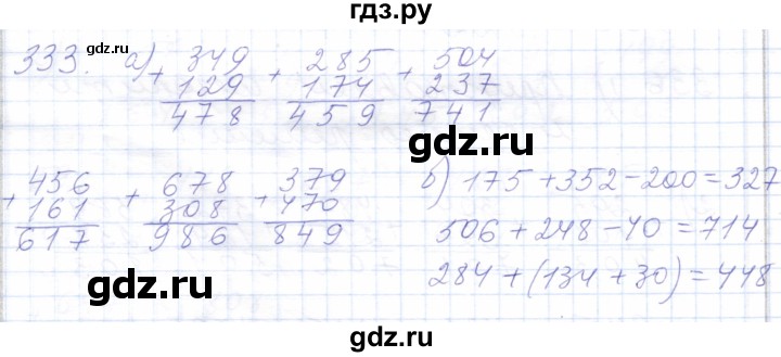 ГДЗ по математике 5 класс Алышева  Для обучающихся с интеллектуальными нарушениями тысяча - 333, Решебник