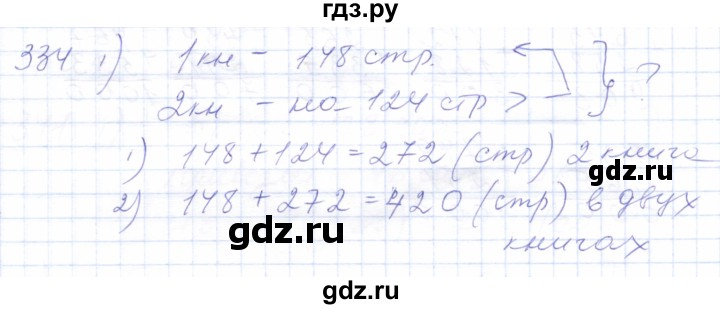 ГДЗ по математике 5 класс Алышева  Для обучающихся с интеллектуальными нарушениями тысяча - 334, Решебник