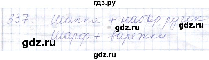 ГДЗ по математике 5 класс Алышева  Для обучающихся с интеллектуальными нарушениями тысяча - 337, Решебник