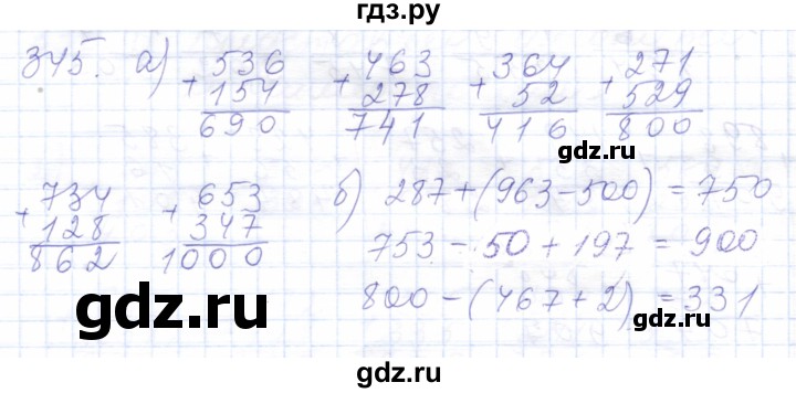 ГДЗ по математике 5 класс Алышева  Для обучающихся с интеллектуальными нарушениями тысяча - 345, Решебник